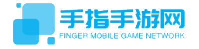 手指手游網